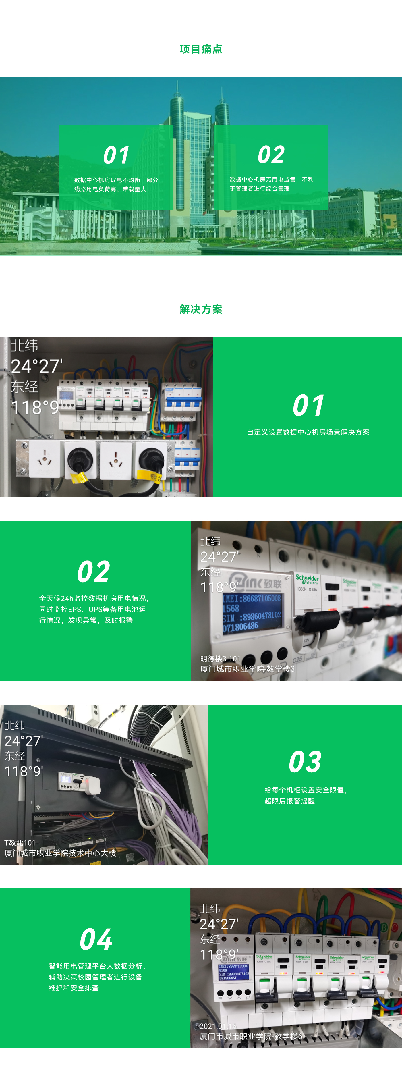 1629102252907257.jpg 廈門城市學(xué)院案例.jpg